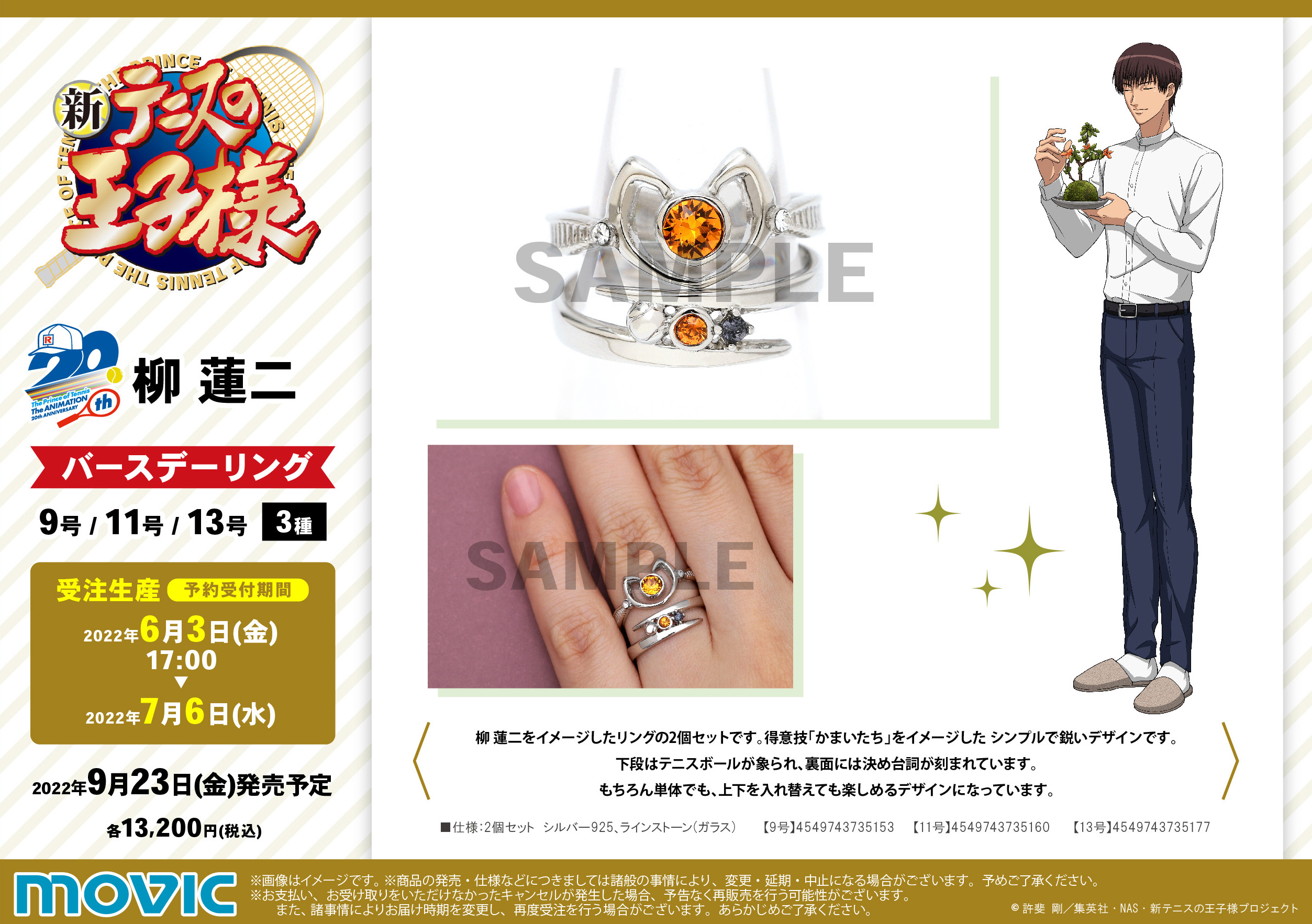 ムービック：新商品情報が到着！【柳 蓮二誕生日記念商品】｜NEWS｜新