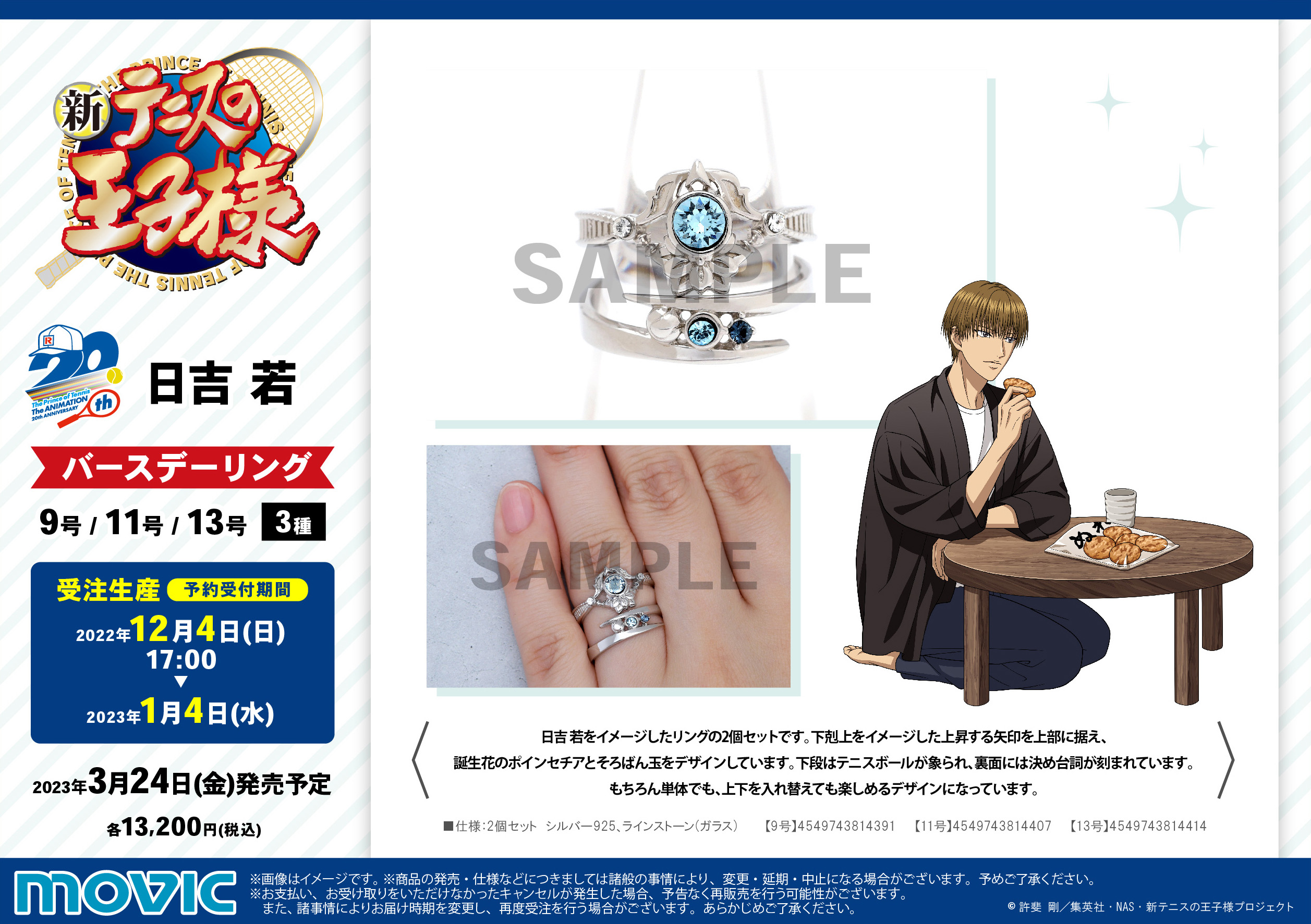 ムービック：新商品情報が到着！【日吉 若 誕生日記念商品】｜NEWS｜新