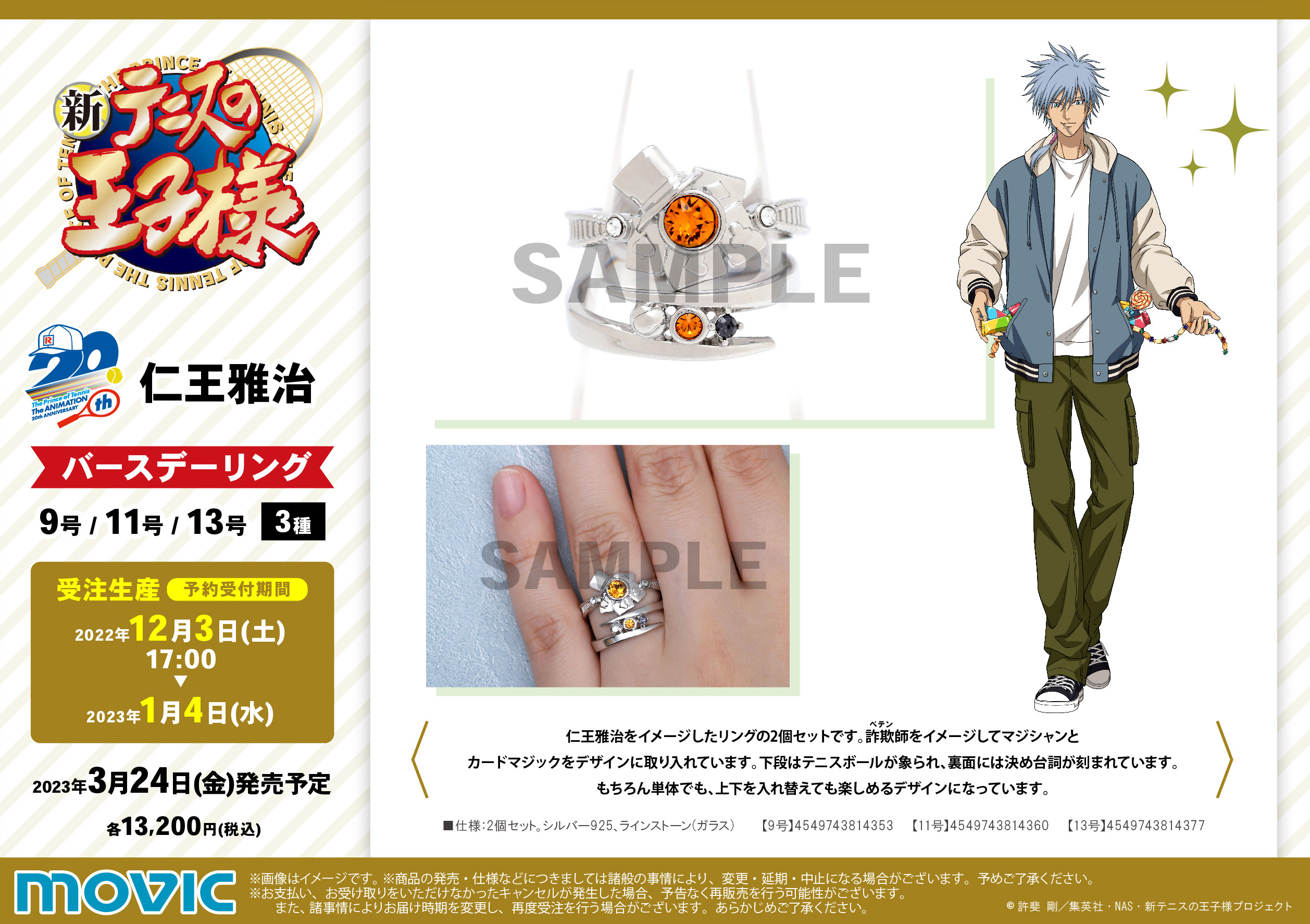ムービック：新商品情報が到着！【仁王雅治 誕生日記念商品】｜NEWS