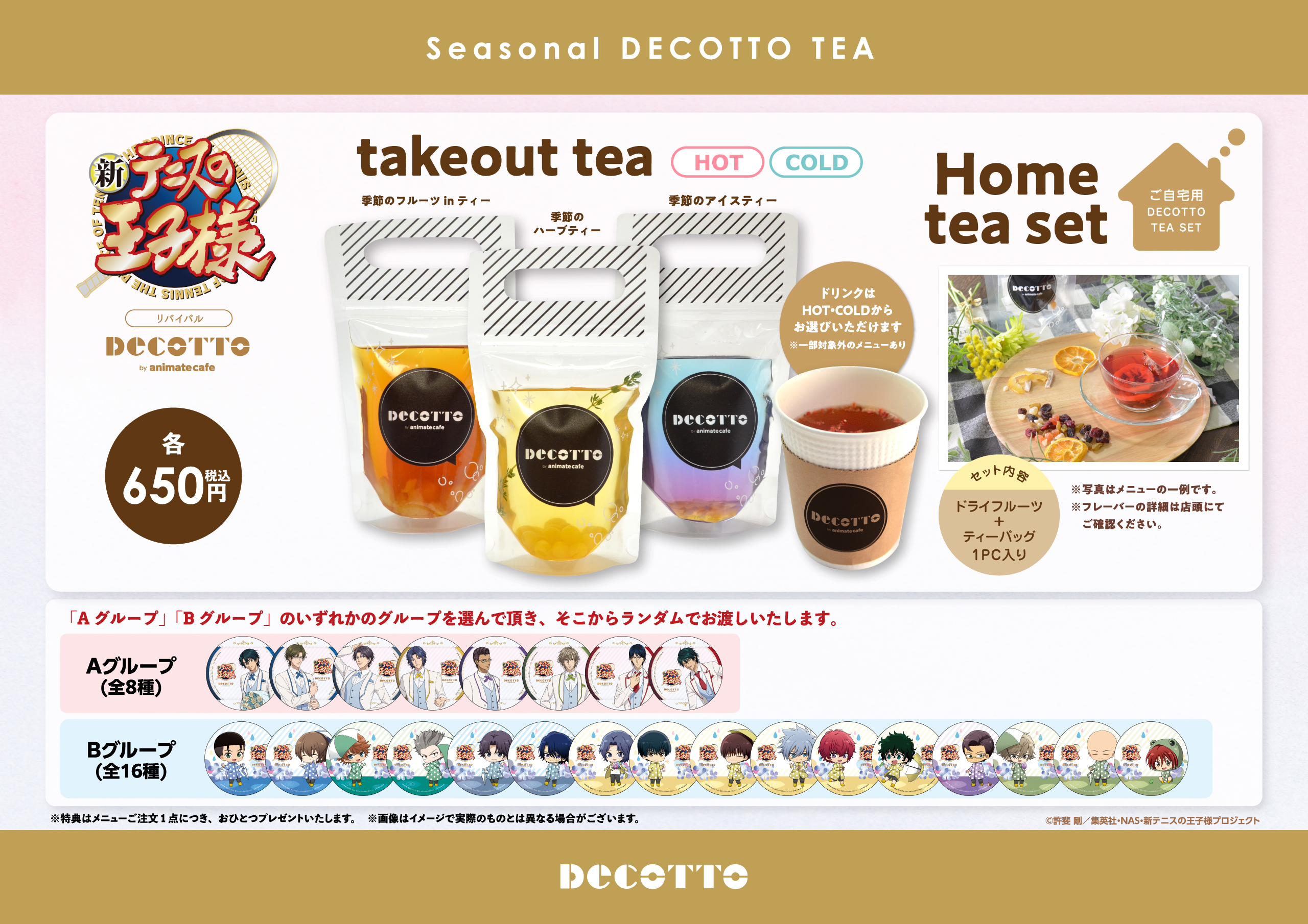 アニメイトカフェ：テニプリフェスタ2023 U-17 WORLD CUPの開催を記念