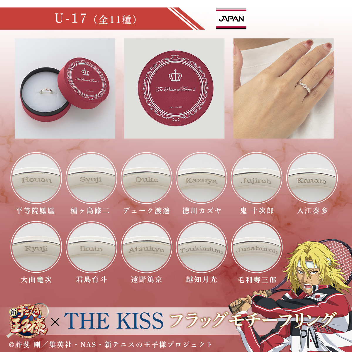 バンダイ：新商品情報が到着！【THE KISSフラッグモチーフリング第2弾
