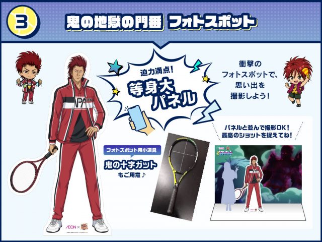 イオン×新テニスの王子様』コラボ詳細解禁！｜NEWS｜新テニスの王子様