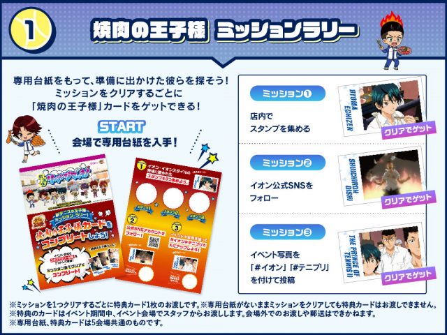 イオン×新テニスの王子様』コラボ詳細解禁！｜NEWS｜新テニスの王子様