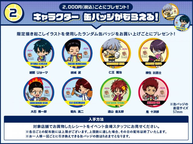 イオン×新テニスの王子様』コラボ詳細解禁！｜NEWS｜新テニスの王子様