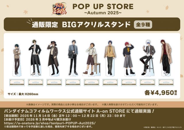 バンダイナムコフィルムワークス：新テニスの王子様 POP UP STORE