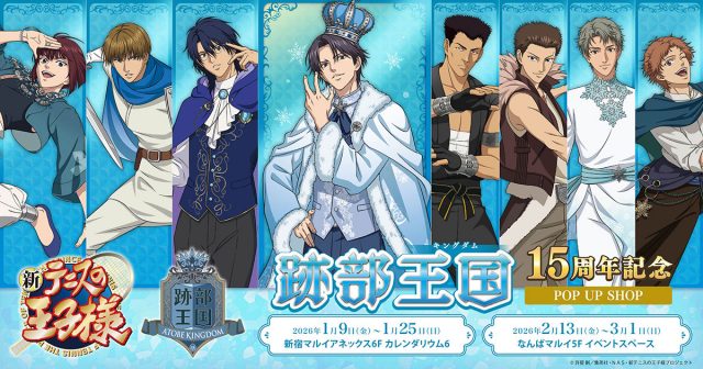 ムービック：跡部王国（キングダム） 15周年記念POP UP SHOP開催決定