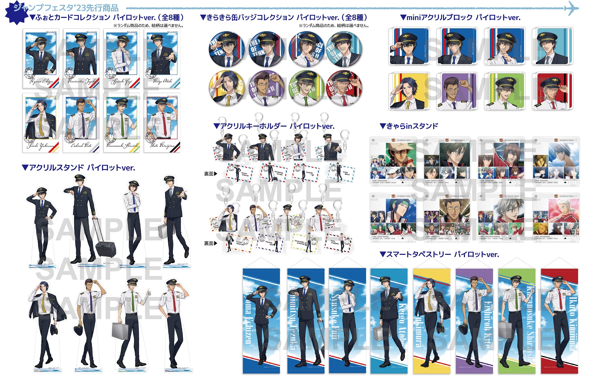 KADOKAWA：新商品情報が到着！【JF2023】｜NEWS｜新テニスの王子様