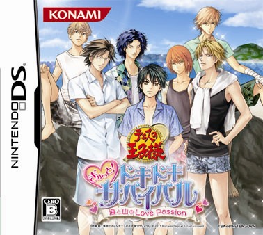 KONAMI：テニスの王子様 ぎゅっと！ドキドキサバイバル海と山のLove