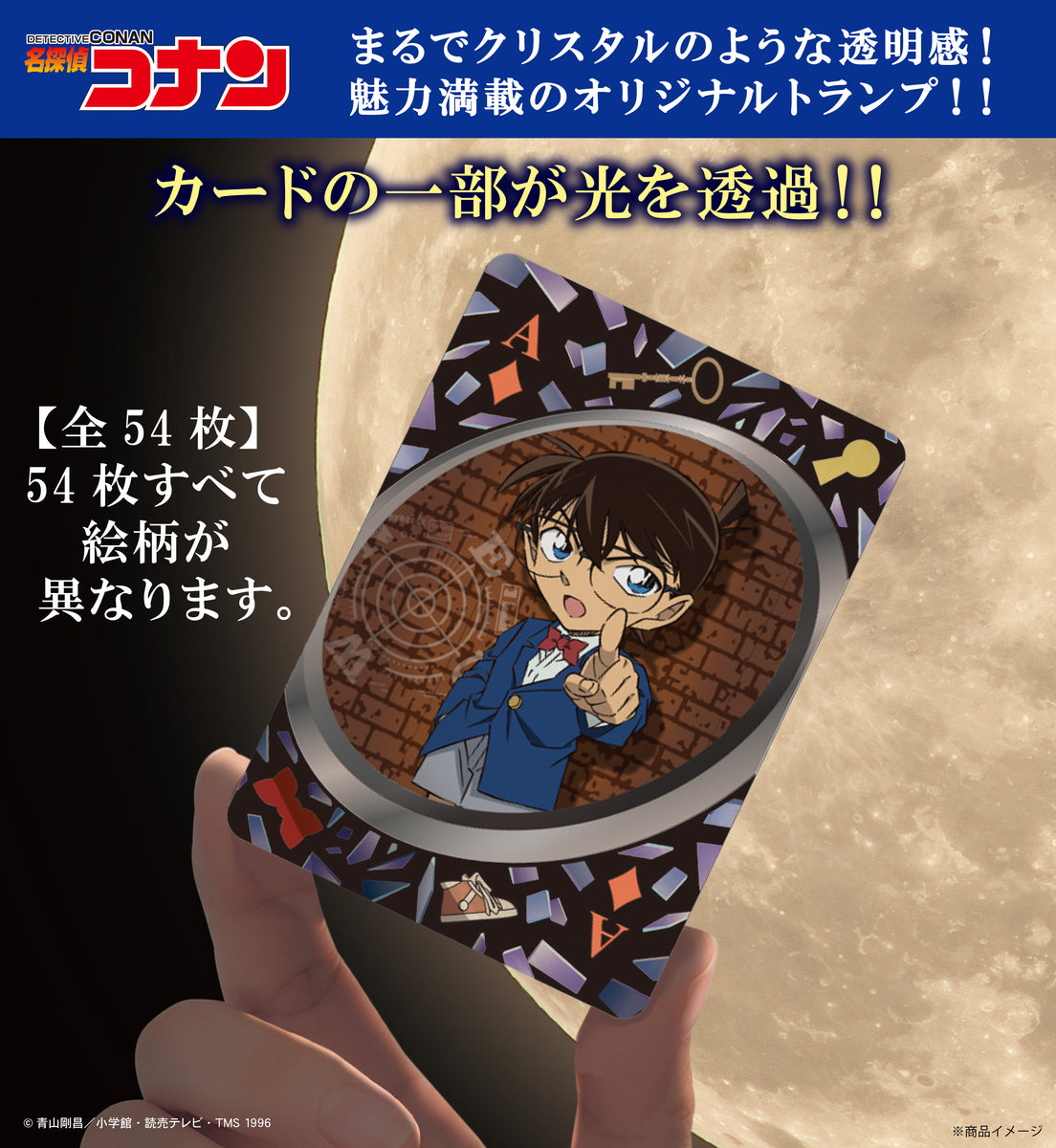 名探偵コナン/クリスタル トランプ – テンヨーストア