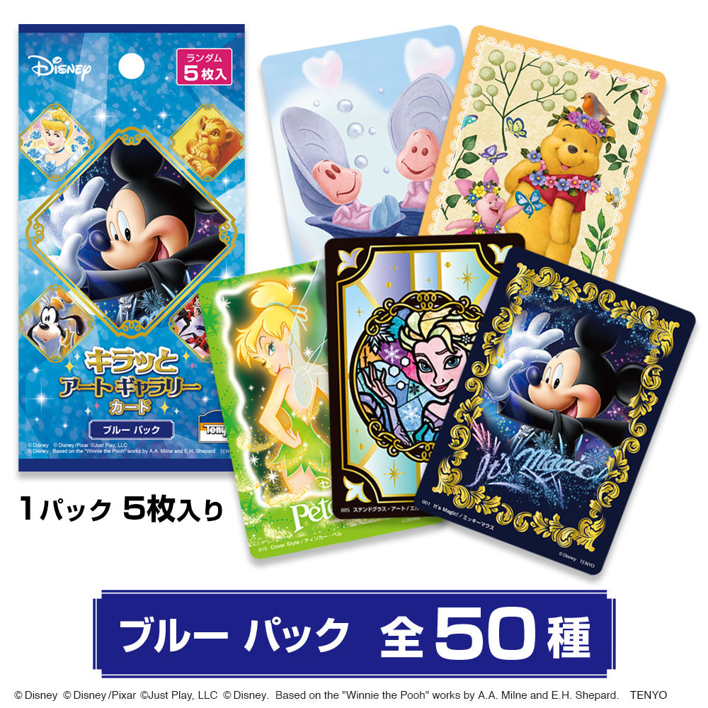 キラッとアートギャラリーカード 〈ブルーパック〉 – テンヨーストア