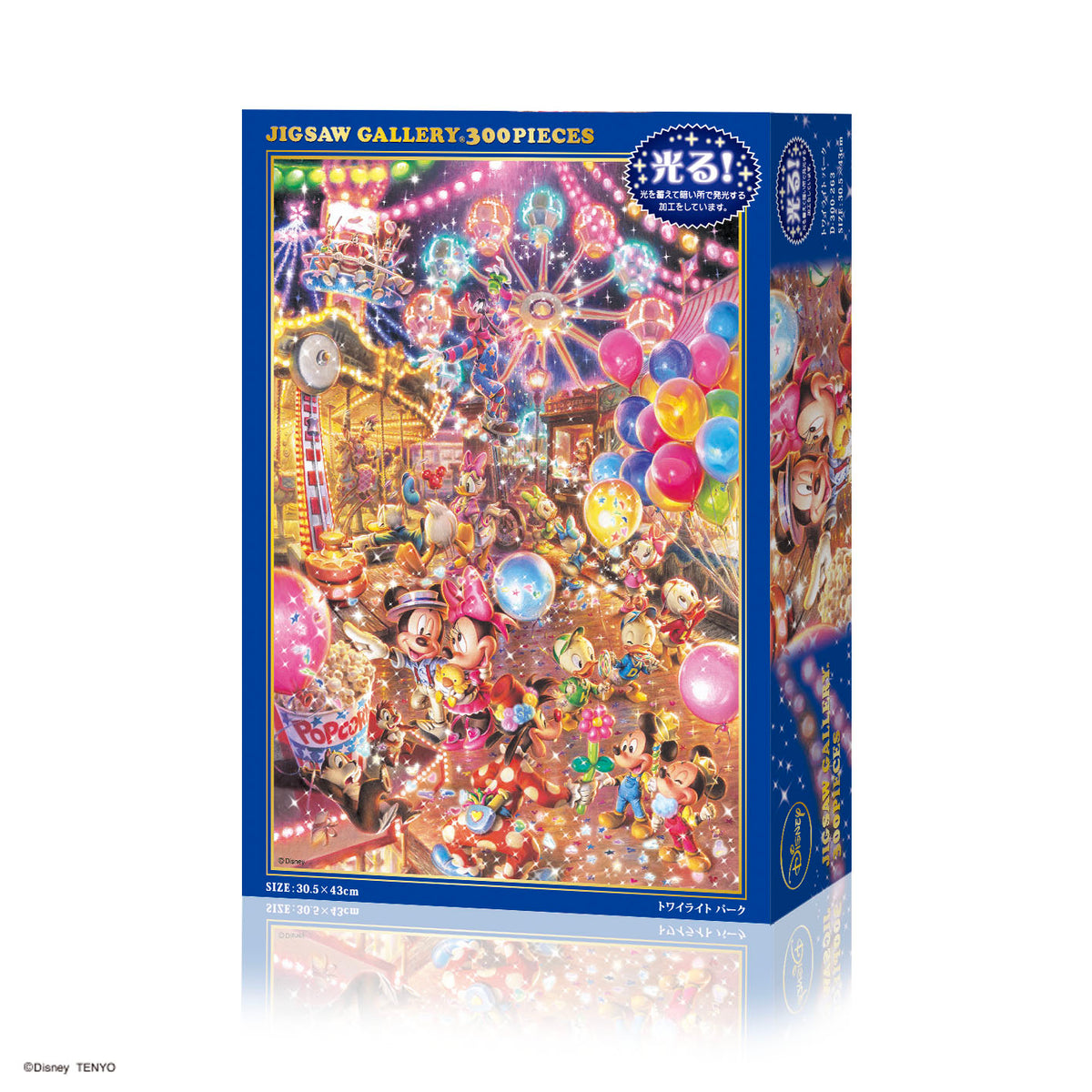 光る ジグソーパズル 300ピース「トワイライトパーク」D-300-263