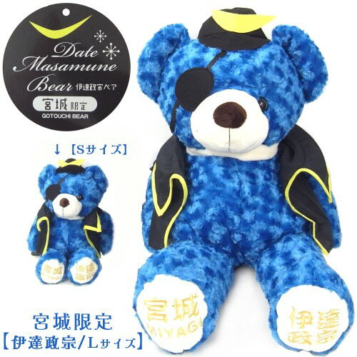 ご当地ベア宮城限定伊達政宗ベア2ぬいぐるみ(L) - 通販 | 家具と