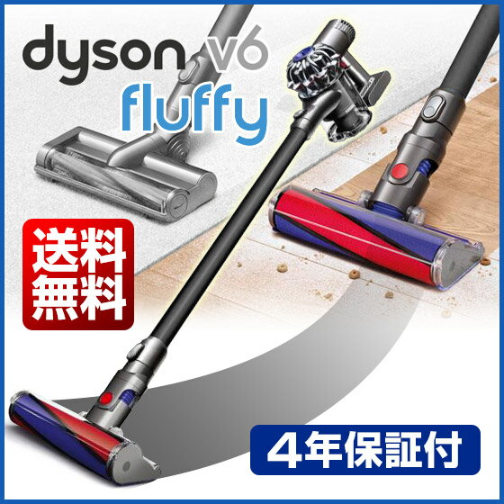 Dyson V6 fluffy ダイソン フラフィ（ DC62 DC61より付属品多い）【4年