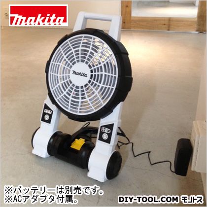 マキタ/makita 充電式ファン(現場用扇風機)※バッテリ・充電器別売※100V