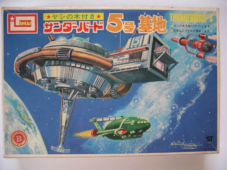 昭和レトロ／希少／サンダーバード／5円引きブロマイド 昭和レトロ