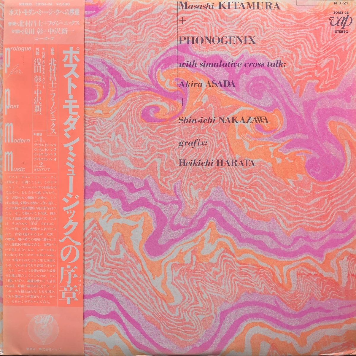 北村昌士+フォノジェニックス / ポスト・モダーン・ミュージックへの