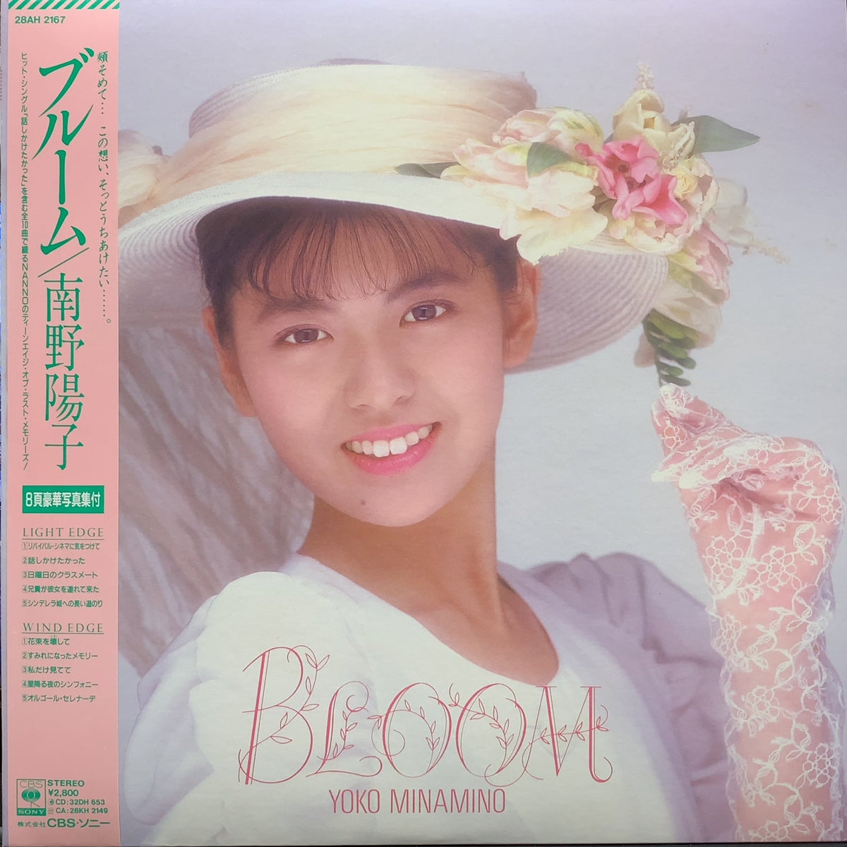南野陽子 / Bloom (28AH 2167, LP) 帯付 – TICRO MARKET