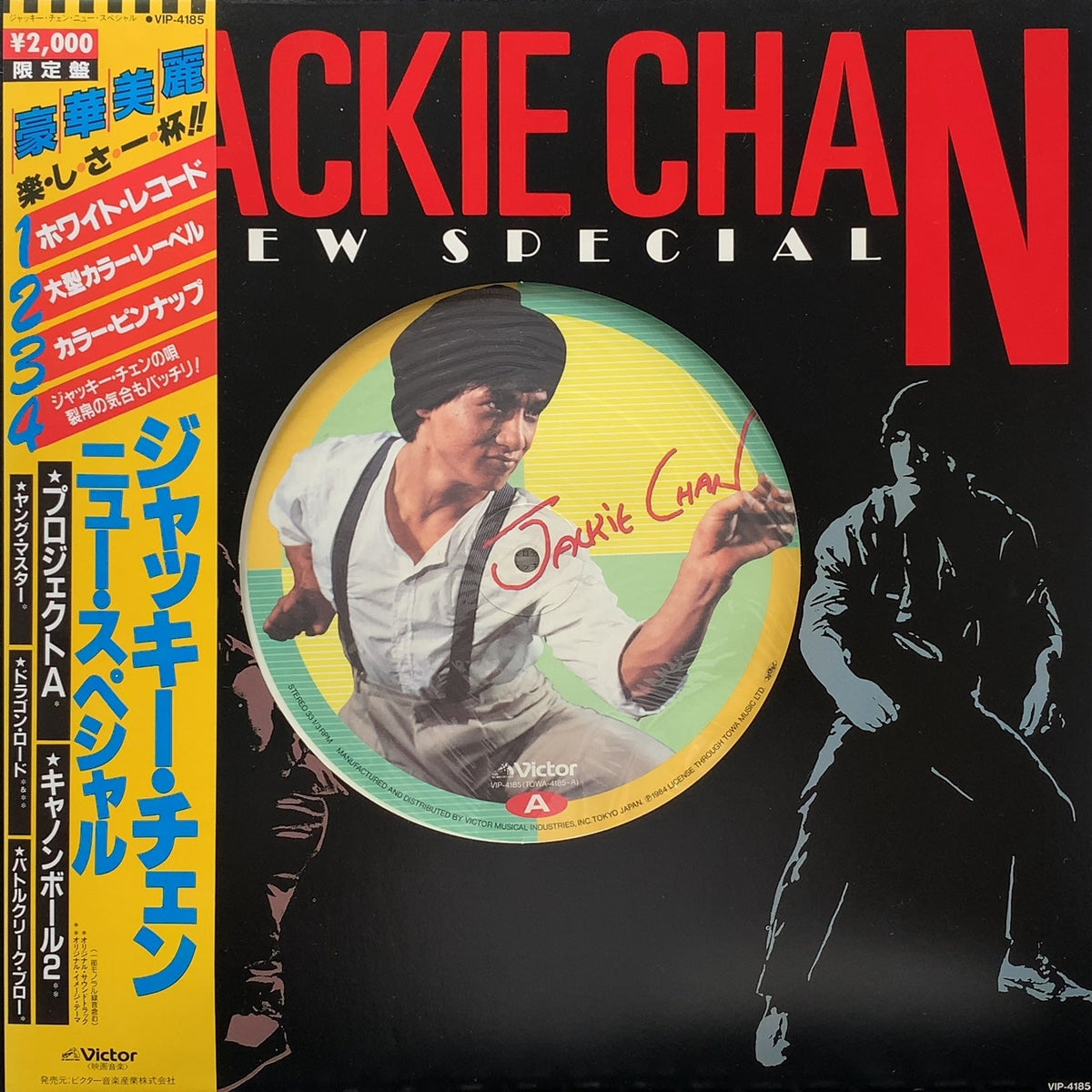 貴重！ジャッキー・チェン主演『サイクロンZ』オリジナルサウンド