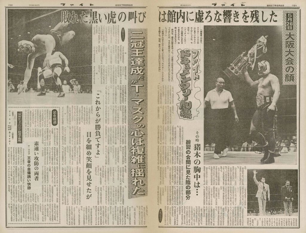 5・26大阪決戦 タイガーマスク二冠王の偉業達成！ 新聞・専門誌はどう