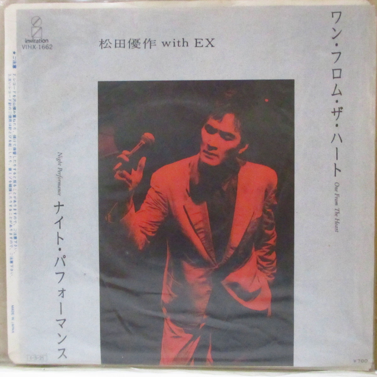 松田優作 with EX (Yusaku Matsuda) - ワン・フロム・ザ・ハート : One