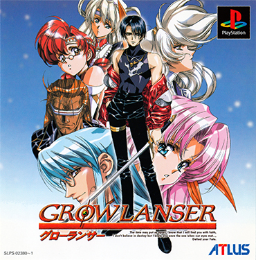 グローランサー