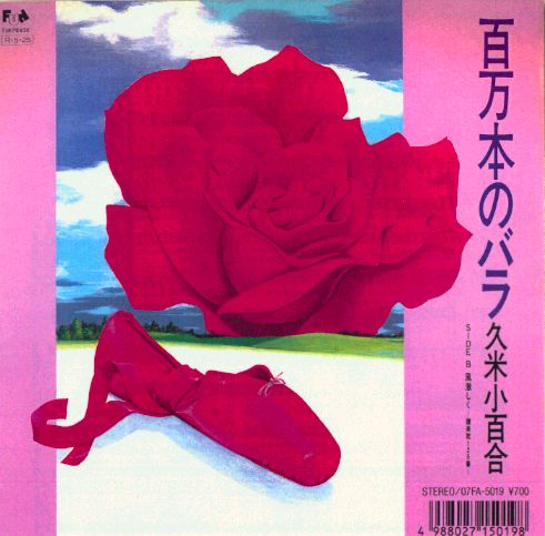 久保田早紀「異邦人」: 知泉的雑記