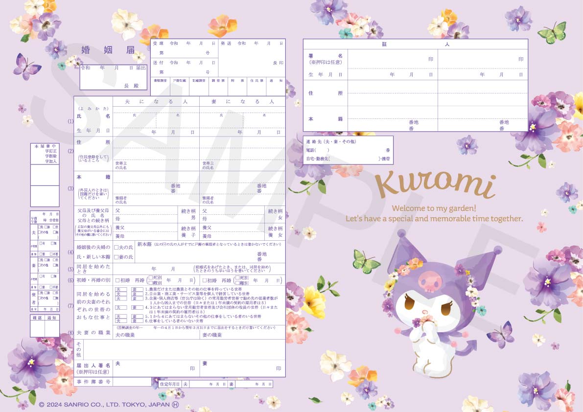 婚姻届製作所 クロミ婚姻届 Kuromi（水彩） – 【公式】婚姻届製作所