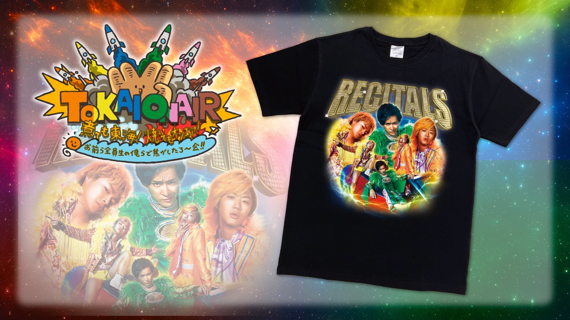 単独イベント『煮ても東海！焼いてもオンエア！お前ら全員生の俺らで