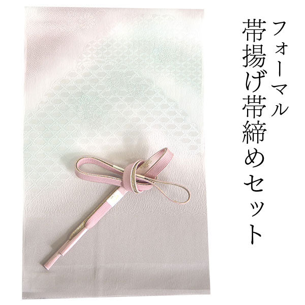 帯揚げ 帯締め セット 正絹 ライトグレ×薄青緑 亀甲 雪輪 菊 ピンク