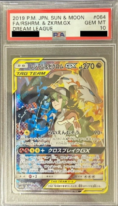 PSA10鑑定済〕レシラム＆ゼクロムGX（SR）｛064/049｝ – TORECA ASSEMBLE