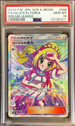 PSA10鑑定済〕リーリエの全力（SR）｛068/049｝ – TORECA ASSEMBLE