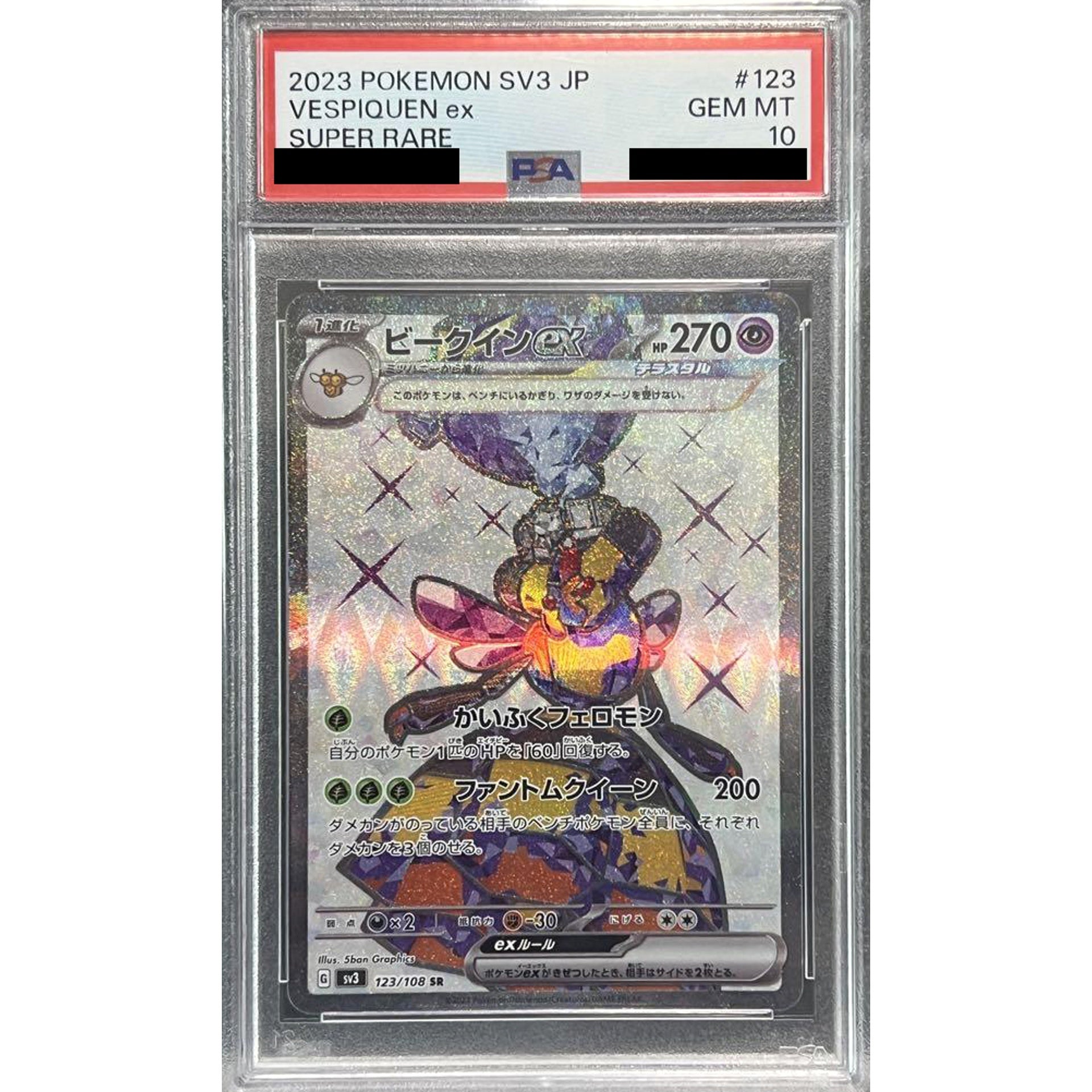 PSA 10] ビークインex (キラ仕様) 123/108 [SR] SV3 超 ポケモンカード