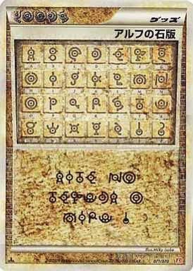 PSA10)アルフの石版 ☆ L1 071/070 1ED