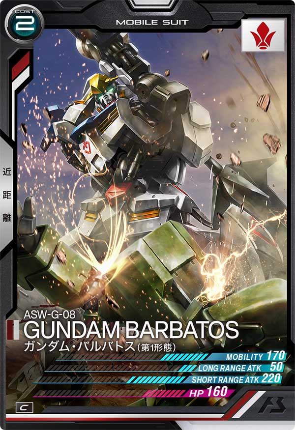 ガンダム・バルバトス(第1形態)【AB04-053】 – トレカライザス