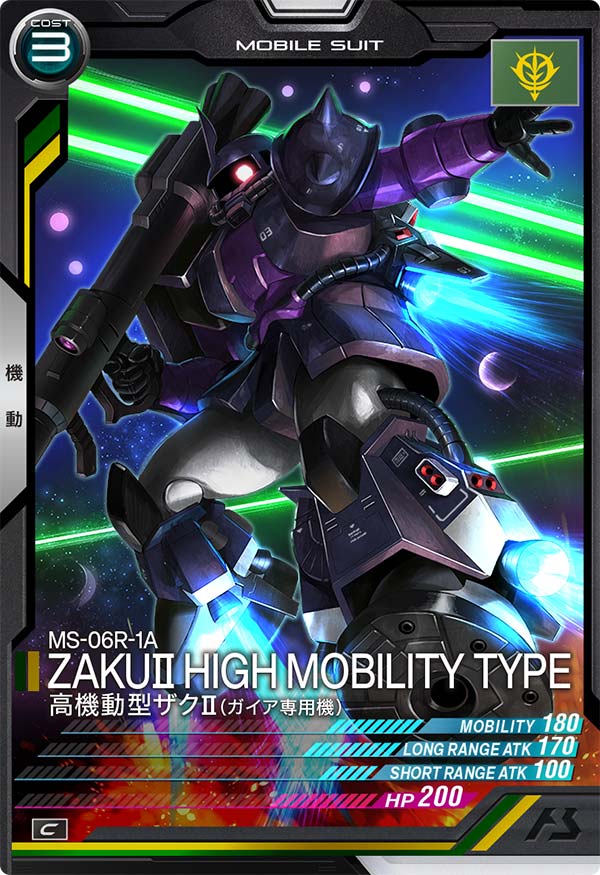 高機動型ザクⅡ(ガイア専用機)【LX03-004】 – トレカライザス