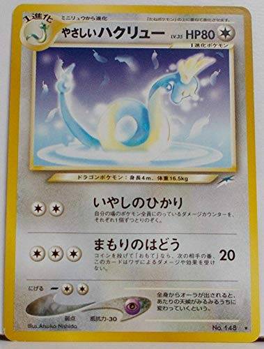 状態B】 旧裏 No.146 やさしいハクリュー LV.35/HP80