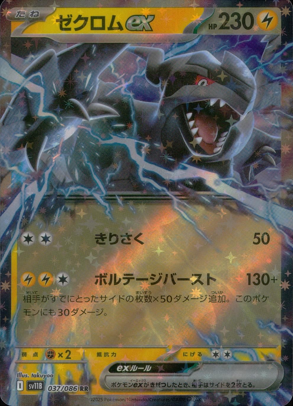 037/086/SV11B/B/RR ゼクロムex