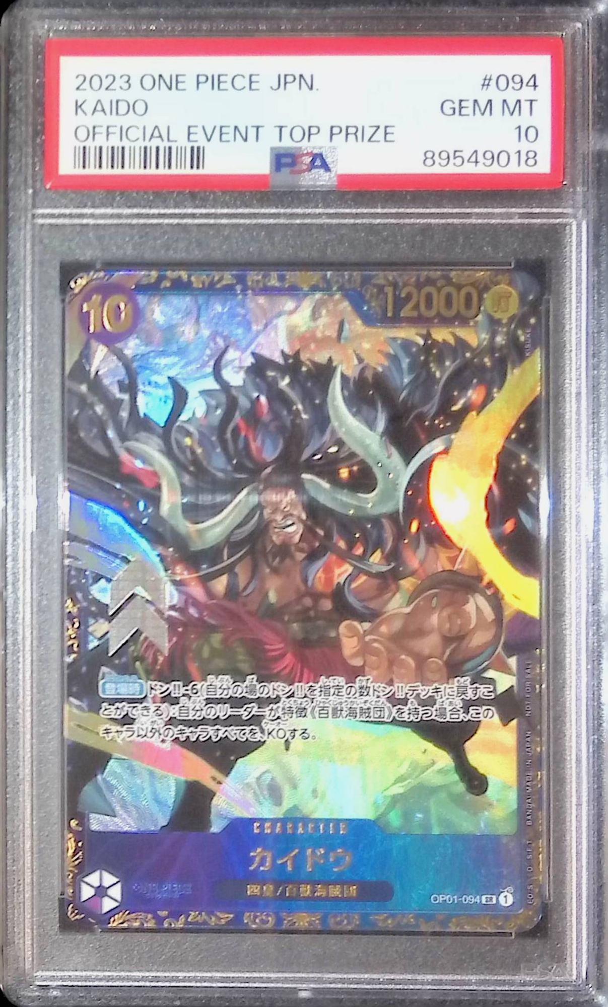 OP01/094・SR カイドウ PSA10 89549018 フラッグシップバトル プロモ