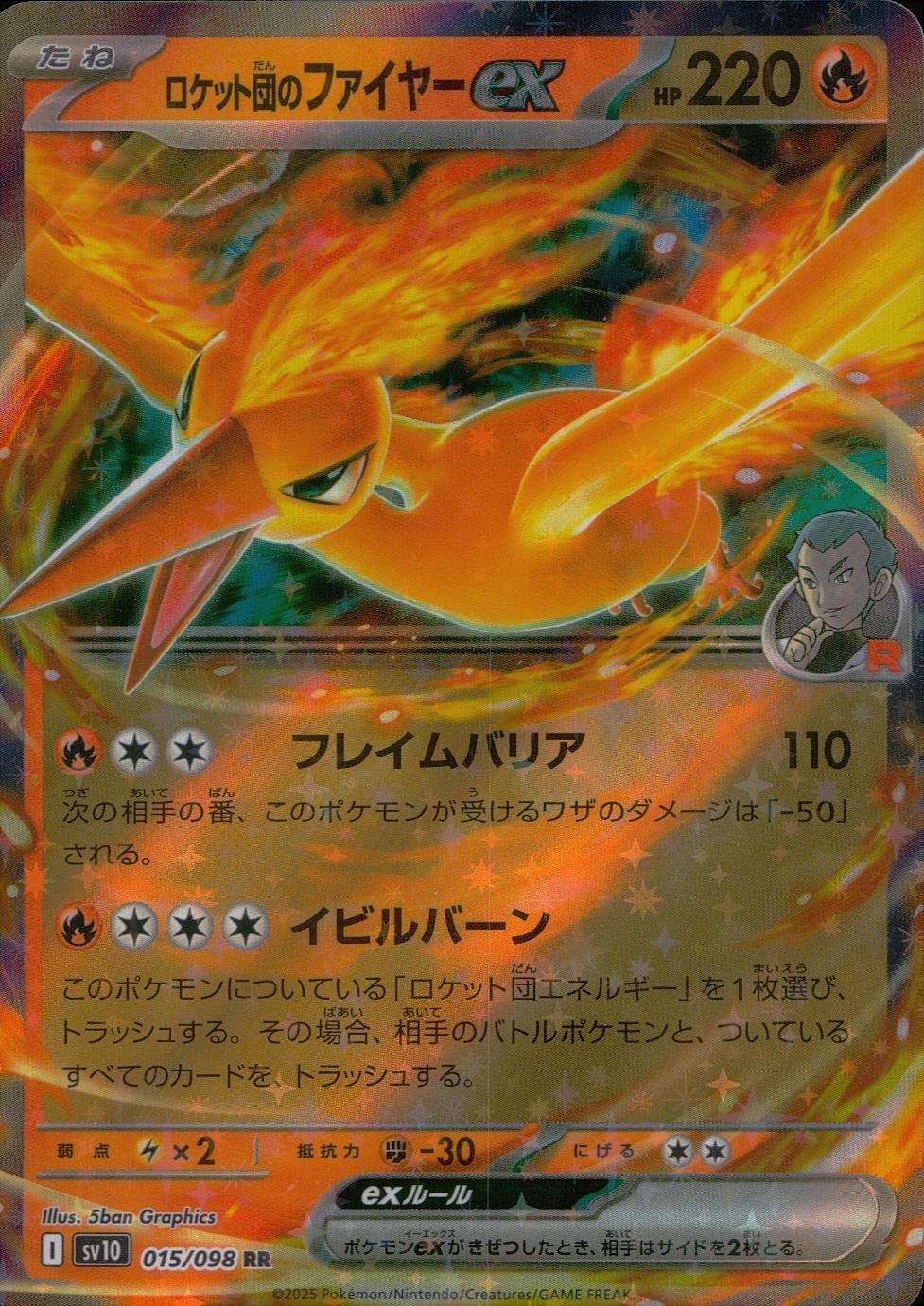 015/098/SV10/B/RR ロケット団のファイヤーex