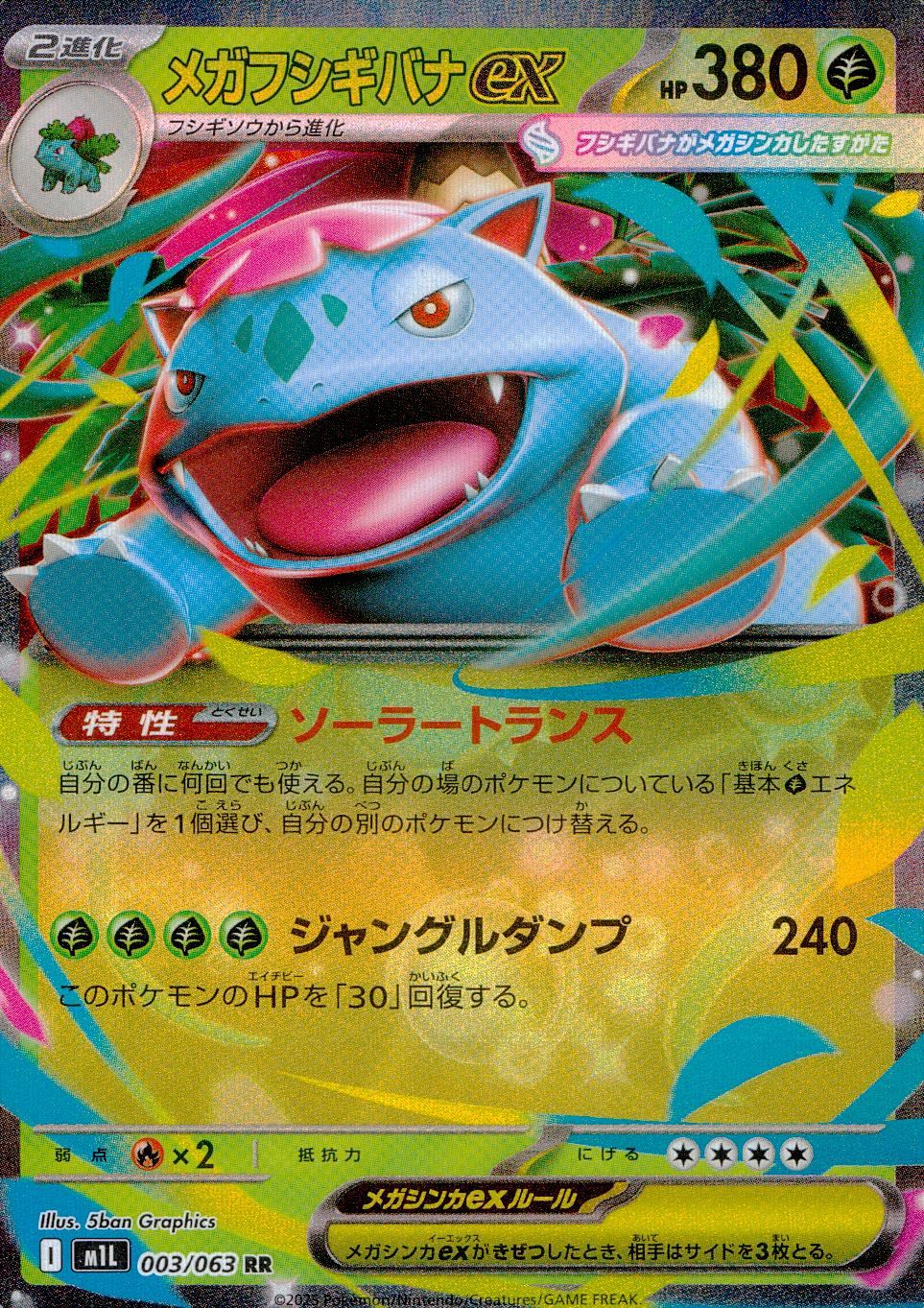 003/063/M1L/B/RR メガフシギバナex