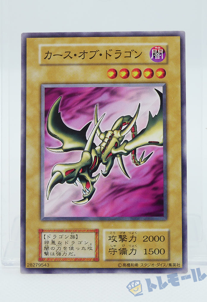 カース・オブ・ドラゴン 初期 - ウルトラレア【トレモール】