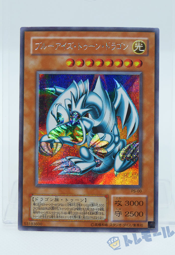 ブルーアイズ・トゥーン・ドラゴン- シークレットレア【トレモール】
