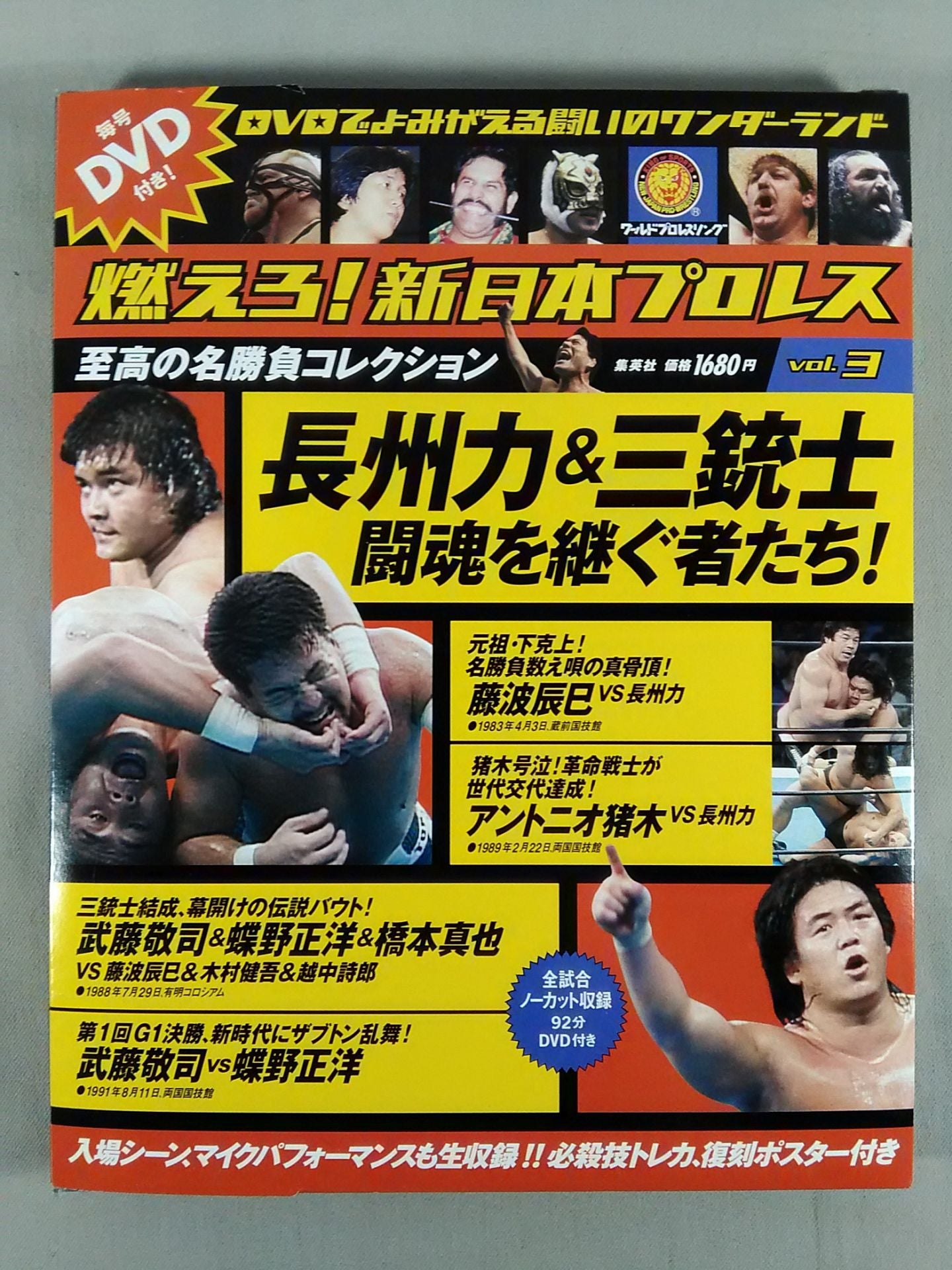 燃えろ!新日本プロレス vol.3 – 闘道館