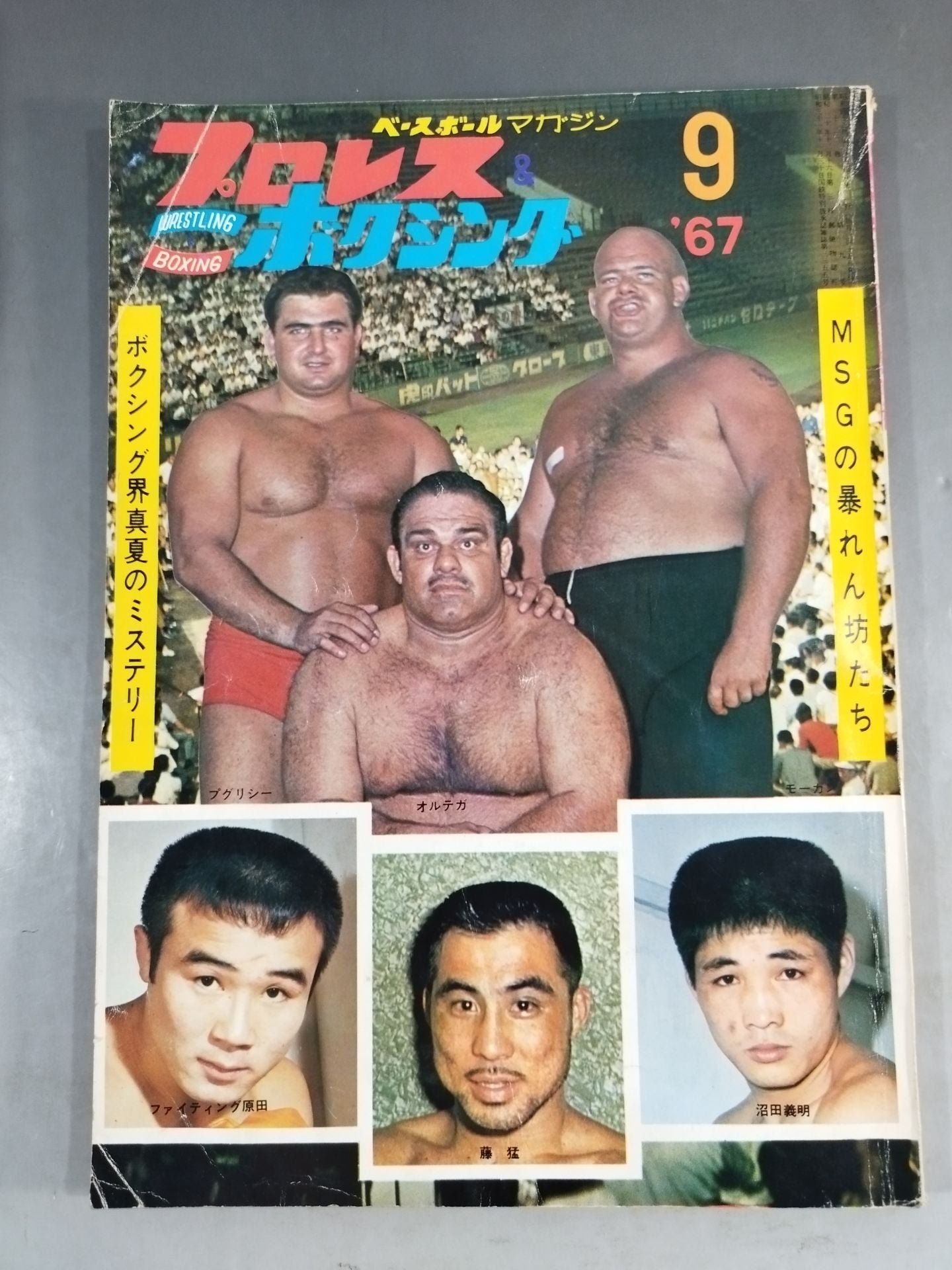 プロレス&ボクシング 1967年9月号 – 闘道館