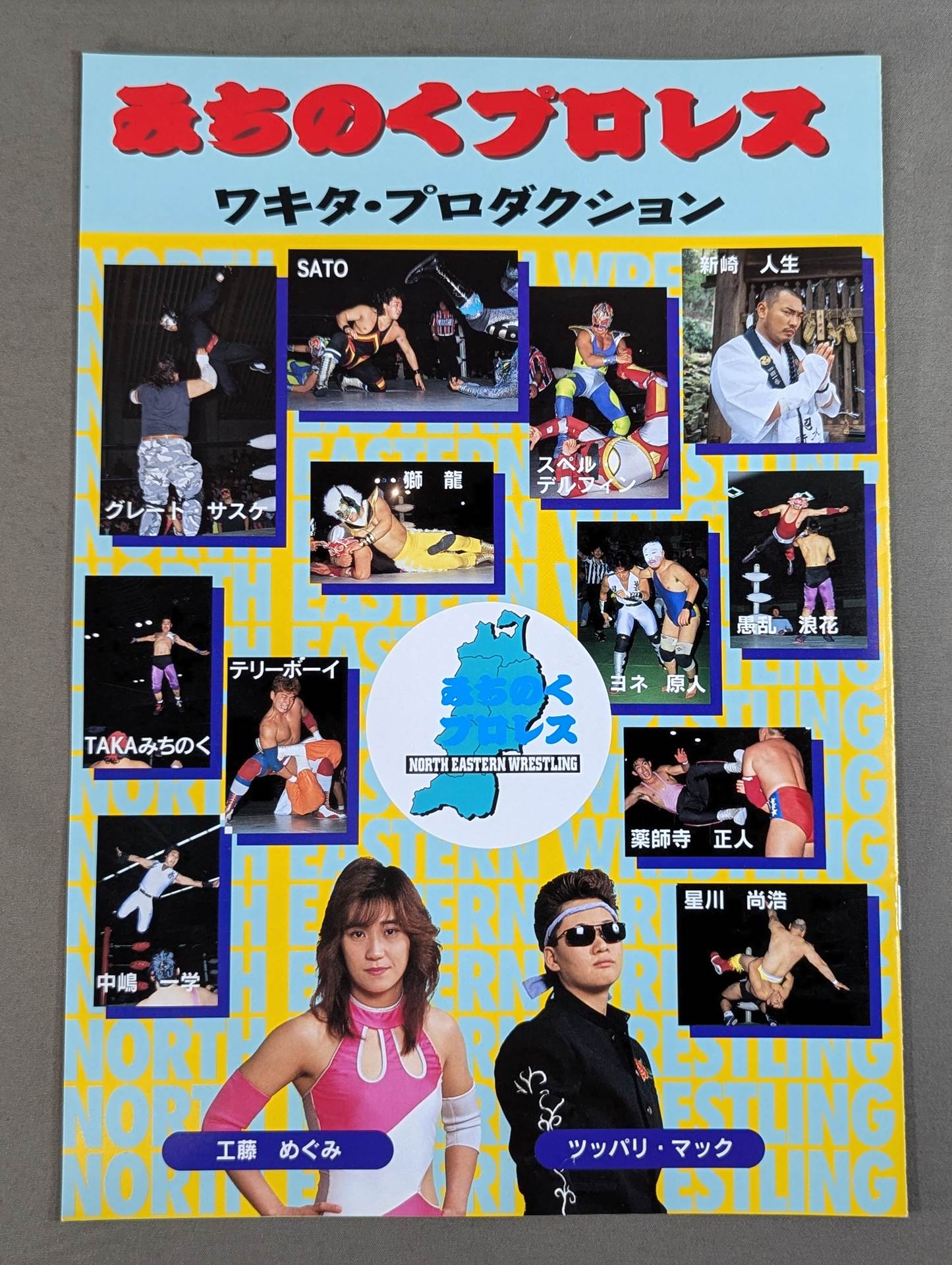 みちのくプロレス ワキタ・プロダクション – 闘道館