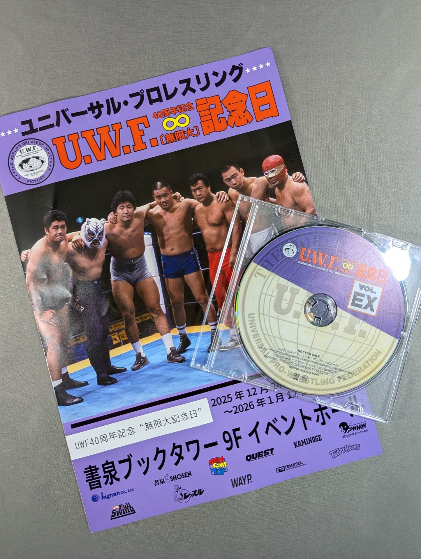 ☆U.W.F. 40周年記念 入場配布非売品DVD☆ 〘無限大〙記念日 Vol.EX