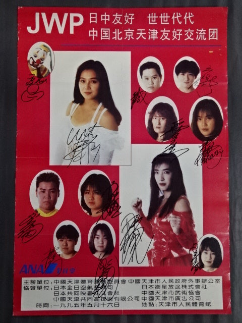 SHOW-WA 山本佳志 東京ジャンクション 非売品 パネル サイン入り 2026