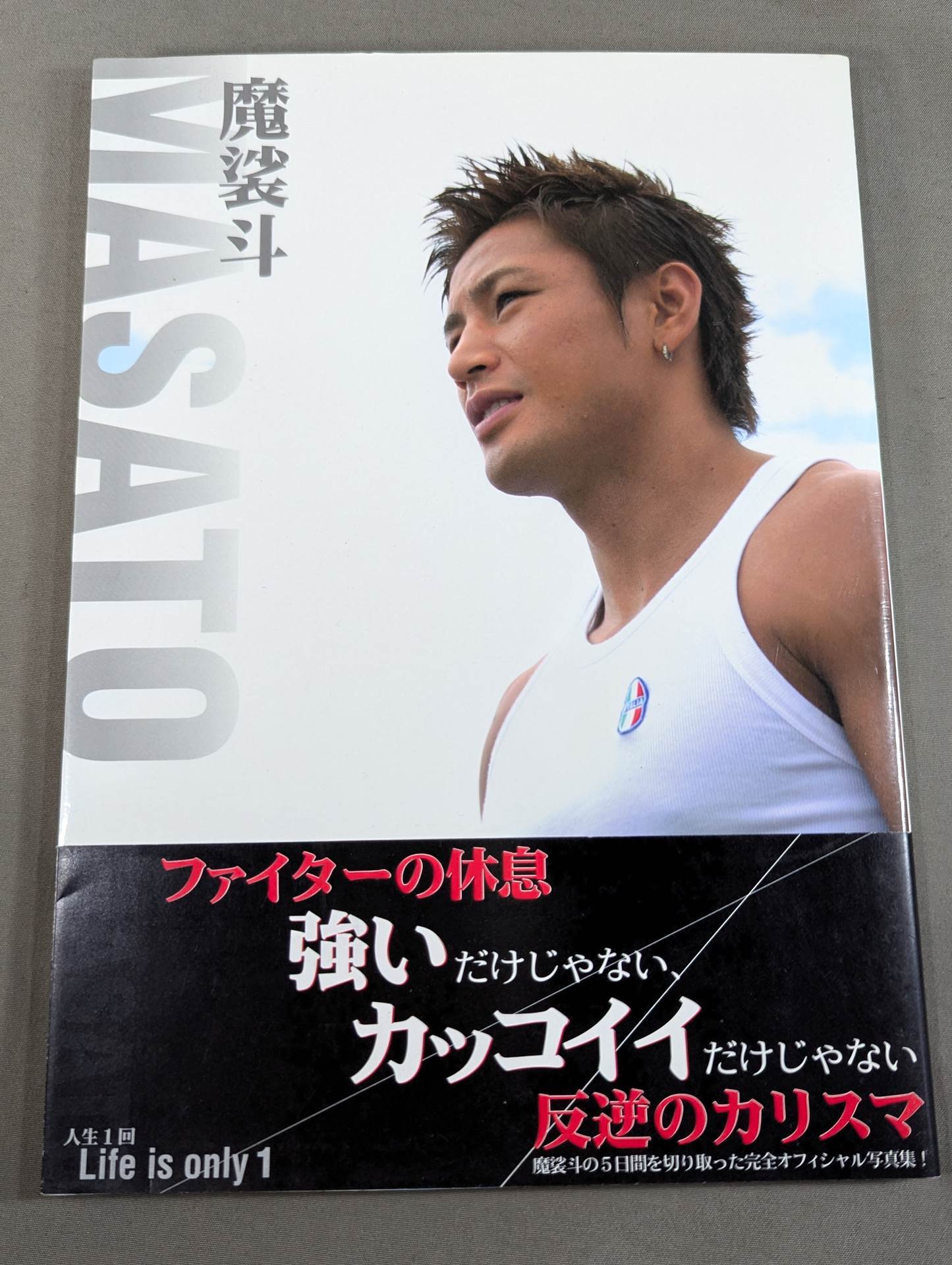 魔裟斗 人生1回 Life is only 1 – 闘道館