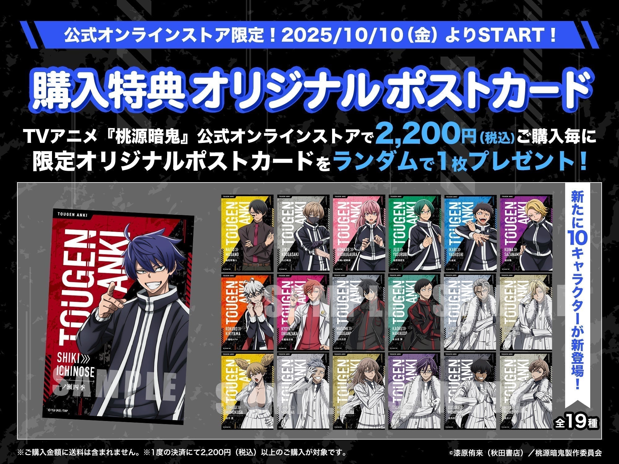 1010_tougenanki_postcardpresen