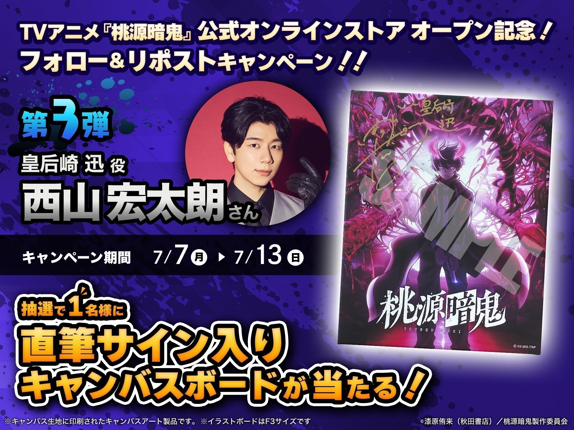 ストアオープン記念】第3弾！キャスト声優直筆サイン入りボード